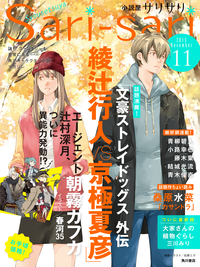 小説屋sariーsari2015年11月号