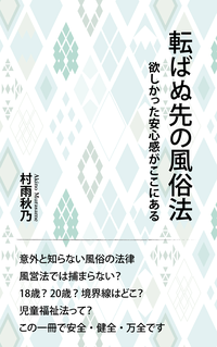 転ばぬ先の風俗法欲しかった安心感がここにある