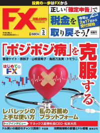 FX攻略.com 2014年3月号2014年3月号-【電子書籍】