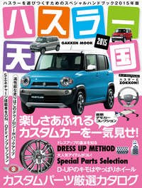 ハスラー天国2015