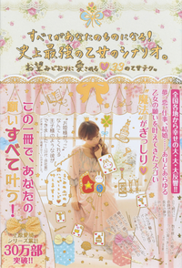 すべてがあなたのものになる!史上最強の乙女のシナリオ。