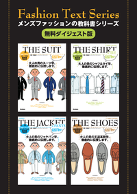 FashionTextSeries無料ダイジェスト版