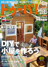 ドゥーパ!2015年8月号