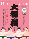 Discover Japan 2015年3月号 Vol.41-【電子書籍】