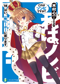 これはゾンビですか?18はい、一般ピーポーに戻ります