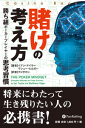 賭けの考え方勝ち組ポーカープレイヤーの思考習慣-【電子書籍】