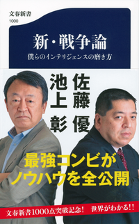 新・戦争論僕らのインテリジェンスの磨き方