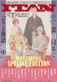ITAN18号SPECIALEDITION1巻