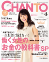 CHANTO 2015年 04月号★大特集★一生お金に悩まない!30代からのお金の教科書-【電子書