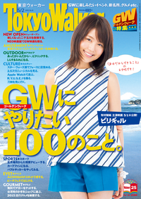 TokyoWalker東京ウォーカー2015No.8