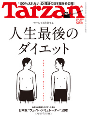 Tarzan(ターザン)2015年1月22日号No.664