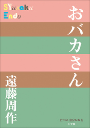 P+DBOOKSおバカさん