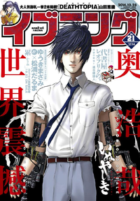 イブニング2014年21号1巻