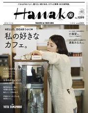 Hanako(ハナコ)2015年11月26日号No.1099