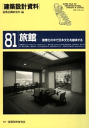 旅館-【電子書籍】 旅館-【電子書籍】