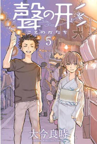 聲の形5巻