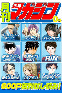 月刊少年マガジン2015年0号1巻