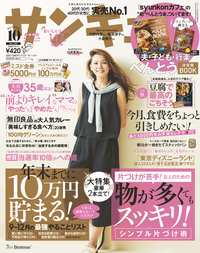 サンキュ!2015年10月号