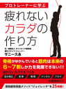 疲れないカラダの作り方-【電子書籍】
