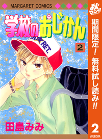 学校のおじかんカラー版2