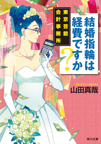 結婚指輪は経費ですか?東京芸能会計事務所
