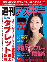週刊アスキー2014年12/16号