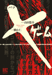 ×ゲーム【期間限定半額】