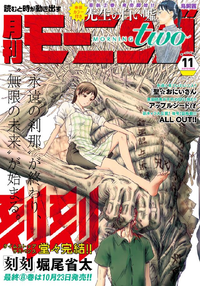 月刊モーニング・ツー201411月号1巻