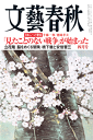 文藝春秋 2015年 4月号-【電子書籍】