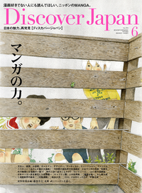 DiscoverJapan2014年6月号Vol.34