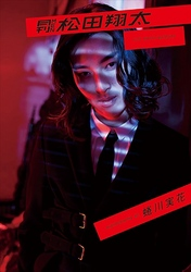 月刊MEN松田翔太
