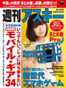 週刊アスキー 2014年 4/29増刊号-