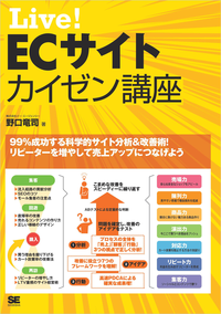 Live!ECサイトカイゼン講座