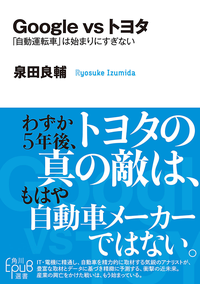 Googlevsトヨタ「自動運転車」は始まりにすぎない