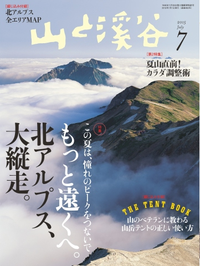 月刊山と溪谷2015年7月号2015年7月号