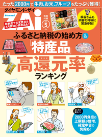 ふるさと納税の始め方&「特産品」高還元率ランキング
