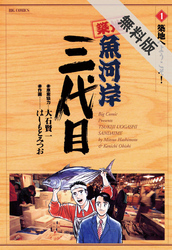【期間限定無料お試し版】築地魚河岸三代目(1)