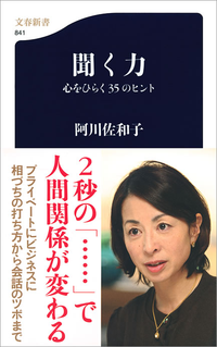 聞く力心をひらく35のヒント