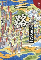 一路(上)