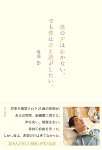 僕の声は届かない。でも僕は君と話がしたい。