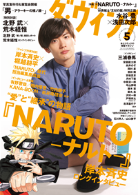 ダ・ヴィンチ2015年5月号