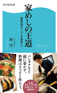 家めしの王道家庭料理はシンプルが美味しい