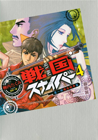 戦国スナイパー4慶一郎絶体絶命篇