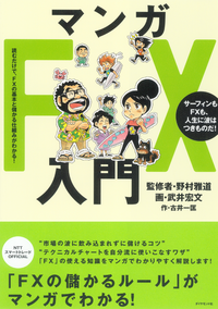 マンガFX入門