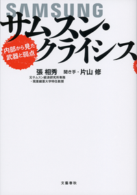 サムスン・クライシス内部から見た武器と弱点