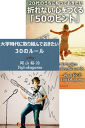 【合本】大学時代に取り組んでおきたい30のルール/20代のうちに知っておきたい 折れ