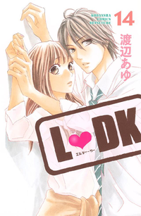 L・DK14巻