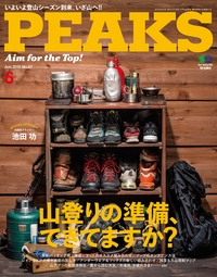 PEAKS2015年6月号No.67