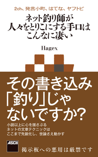 2ch、発言小町、はてな、ヤフトピネット釣り師が人々をとりこにする手口はこんなに凄いネットで人々をとりこにする40の手口