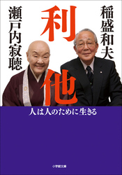 利他人は人のために生きる